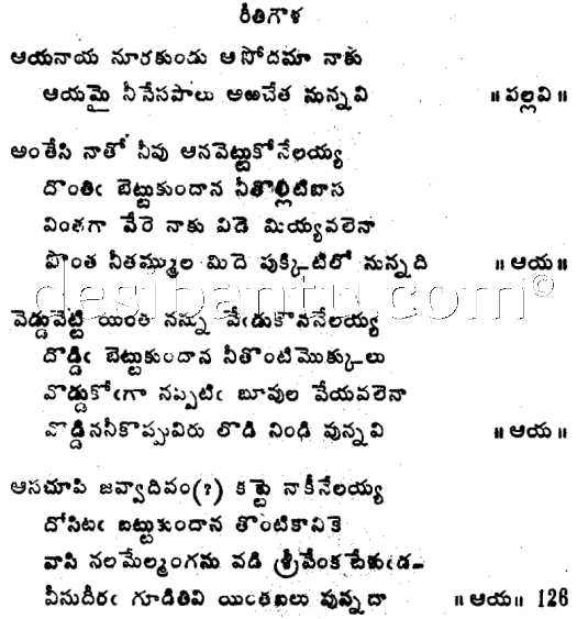 Sri Sallapaka Annamacharya Sankeerthana