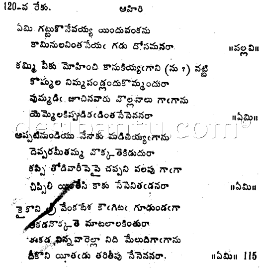 Sri Tallapaka Annamacharya keerthana