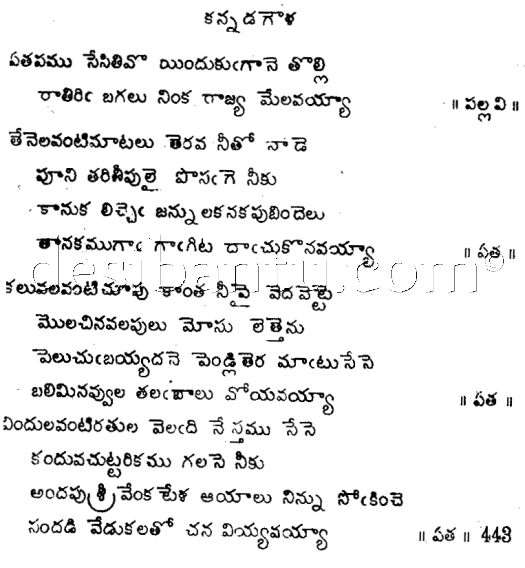  Sri Tallapaka Annamacharya Sankeerthana