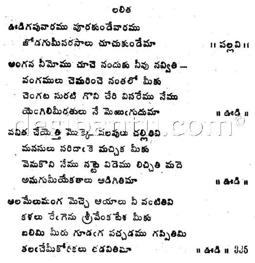 Sri 
Talapaka Annamacharya Sankeerthana