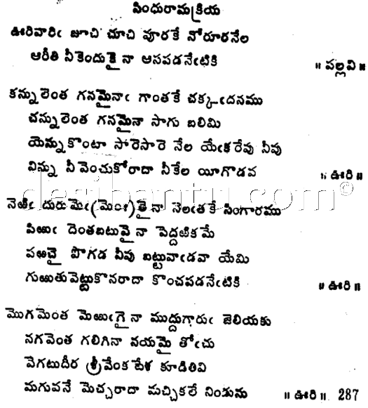 Sri Talapaka Annamacharya Sankeerthana
