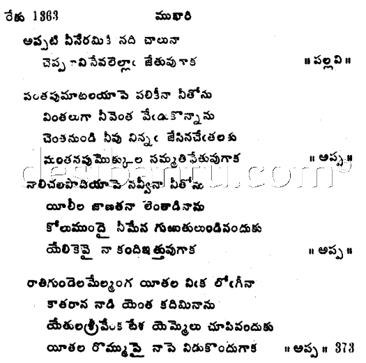 Sri TallaPakka Annamacharya Sankeerthana