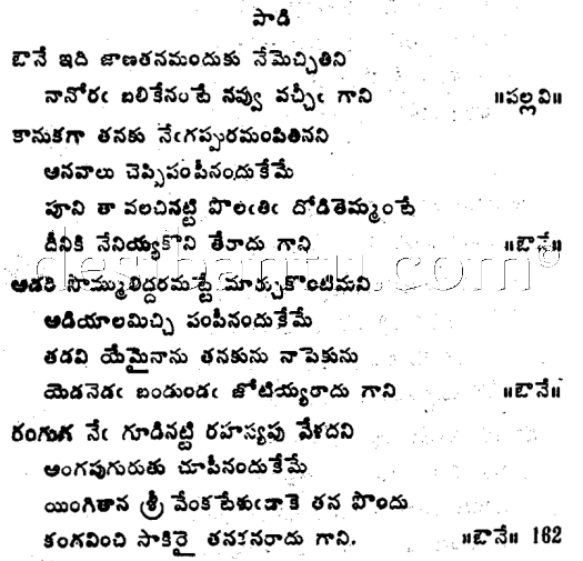 Sri Tallapaka Annamacharya keerthana