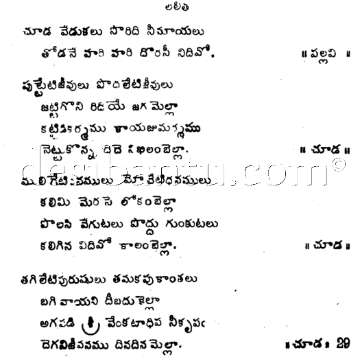 Sri Tallapaka Annamacharya Sankeertana