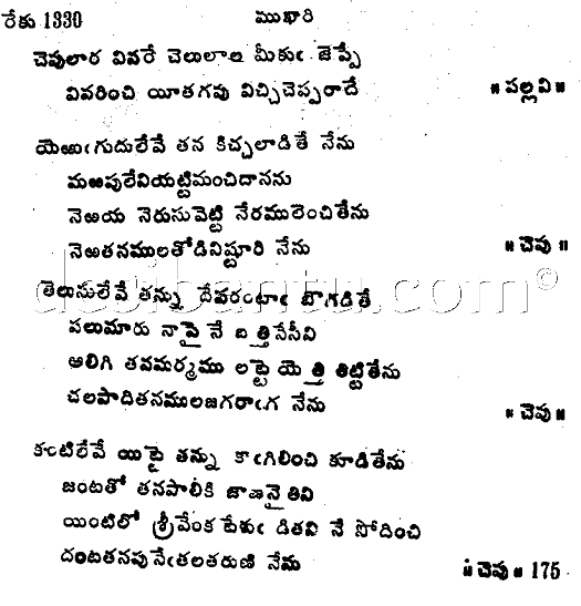 Sri Tallapaka Annamacharya Sankeerthana 