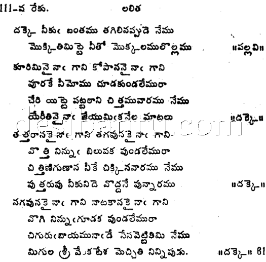 Sri Tallapaka Annamacharya 
Sankeerthana