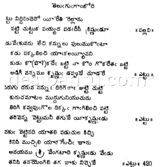 Sri Tallapaka Annamacharya Sankeerthana