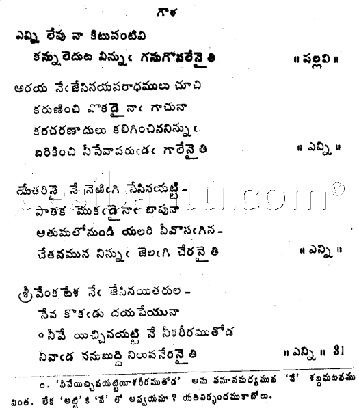 SrI Talapaka Annamacharya Sankeerthana