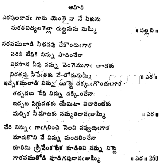 Sri Tallapaka Annamacharya Sankeerthana