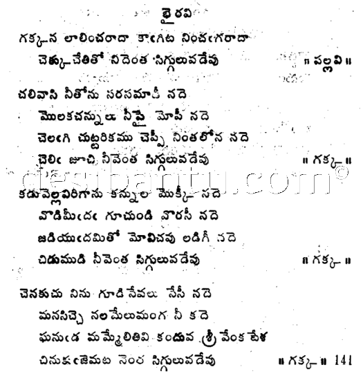 Sri Tallapaka Annamacharya 

Sankeerthana