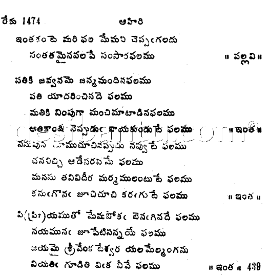 Sri Tallapaka Annamacharya Sankeerthanalu