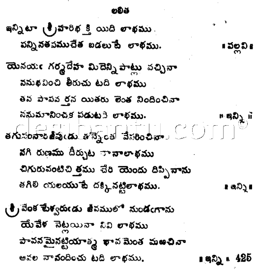 Sri Tallapaka Annamacharya Sankeerthan