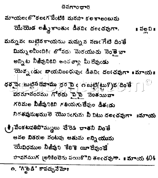 Sri Tallapaka Annmacharya Sankeerthana
