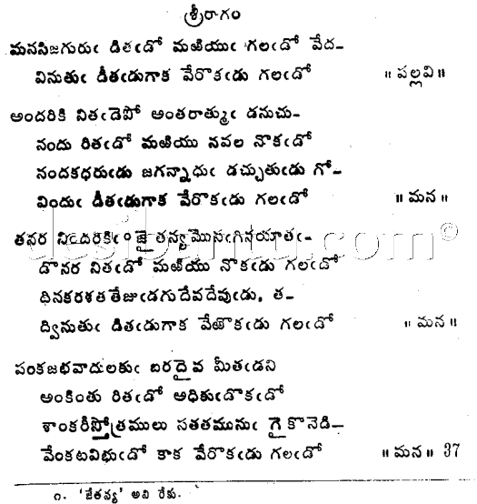 SrI Talapaka Annamacharya Sankeerthana