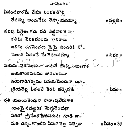 Sri Tallapaka Annamacharya Sankeeerthana