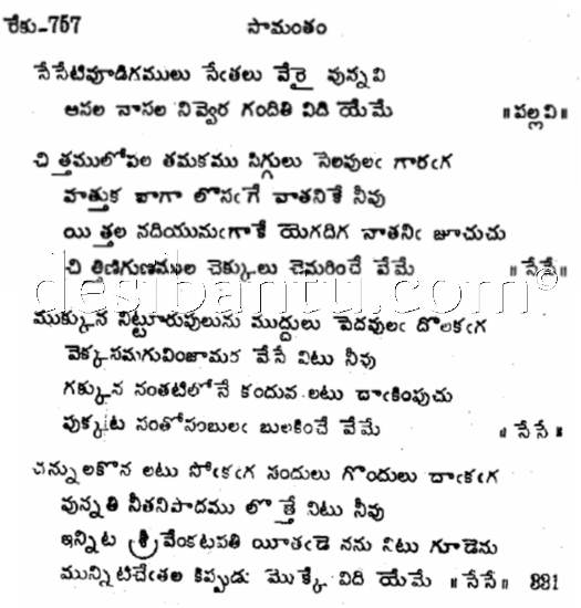 Sri Tallapaka 
Annamacharya Sankeerthana