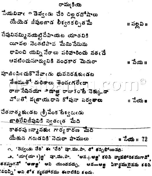 Sri Tallapaka Annamacharya 

Sankeerthana