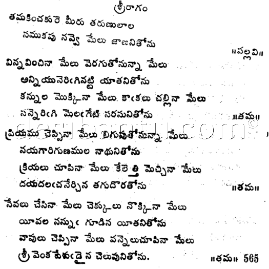 Sri Tallapaka Annamacharya Saneerthana