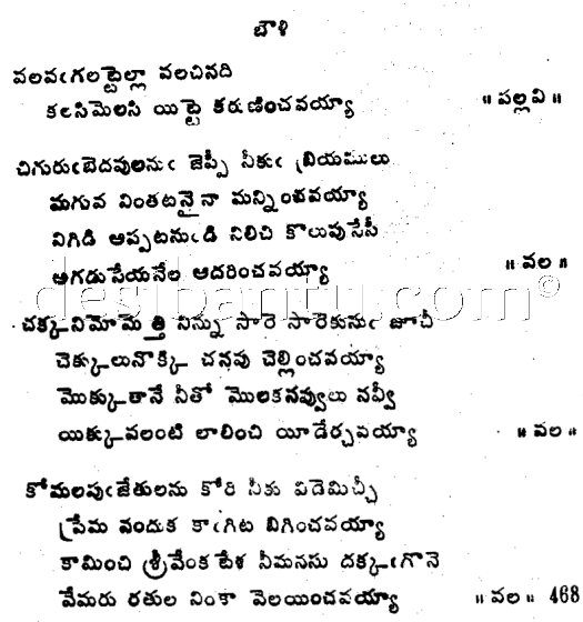 Sri Talapaka Annamacharya Sankeerthana