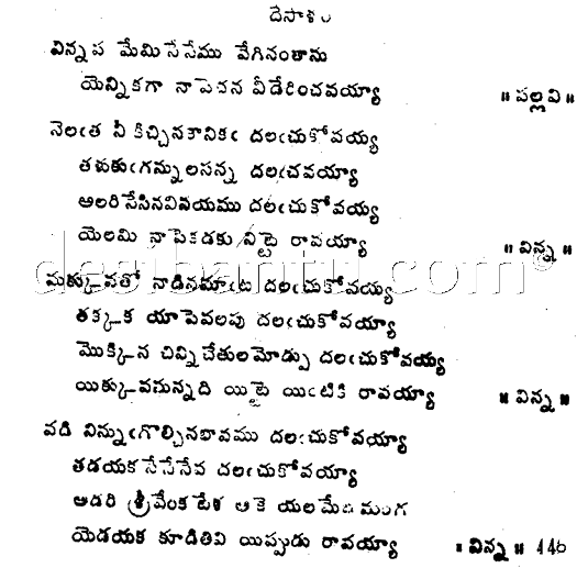 Sri Tallapaka Annamacharya Sankeerthanalu