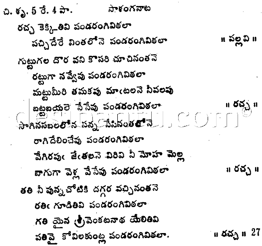 Sri Thallapaka Annamacharya Sankeerthana