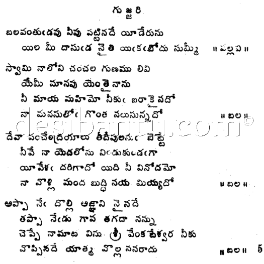 Sri Tallapaka Pedda Tirumalacharyulu Sankeerthanalu