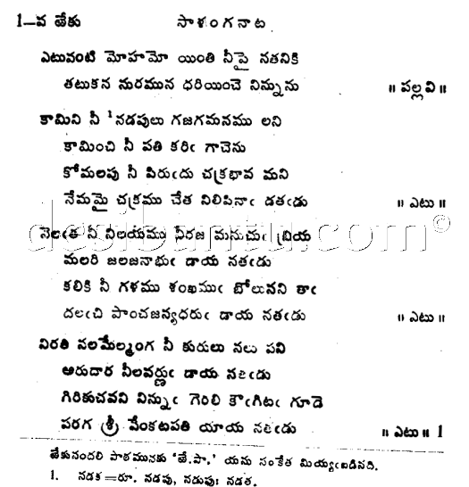 Sri Tallapaaka Pedda Tirumalacharyula Sankeerthana
